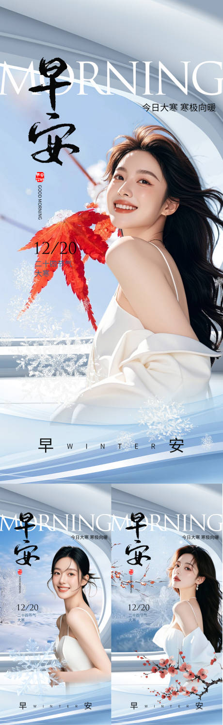 源文件下载【享设计】搜索编号：17120034871343823【医美早安海报】