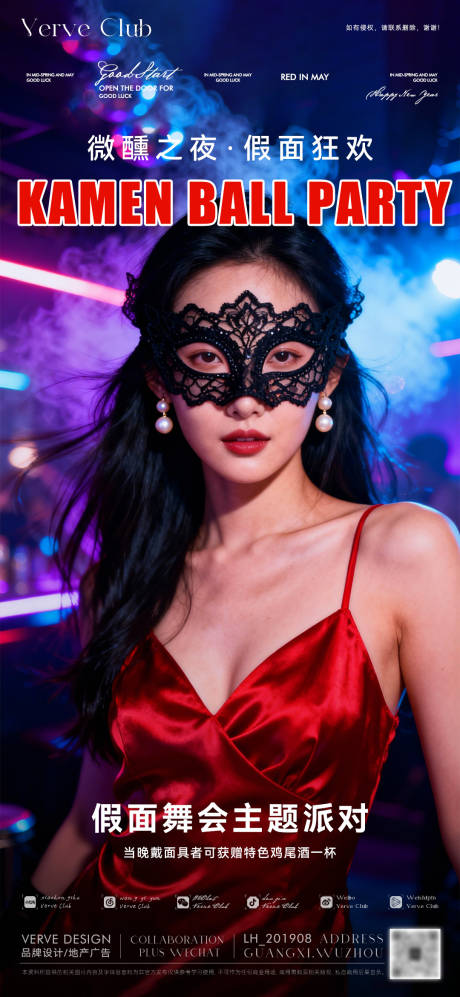 源文件下载【享设计】搜索编号：41300034894183981【圣诞酒吧假面舞会海报】