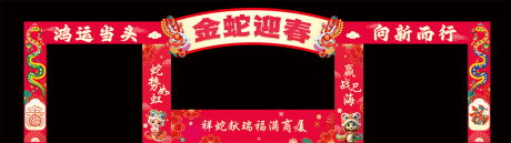 源文件下载【享设计】搜索编号：60730034922752877【新年拱门龙门架美陈】