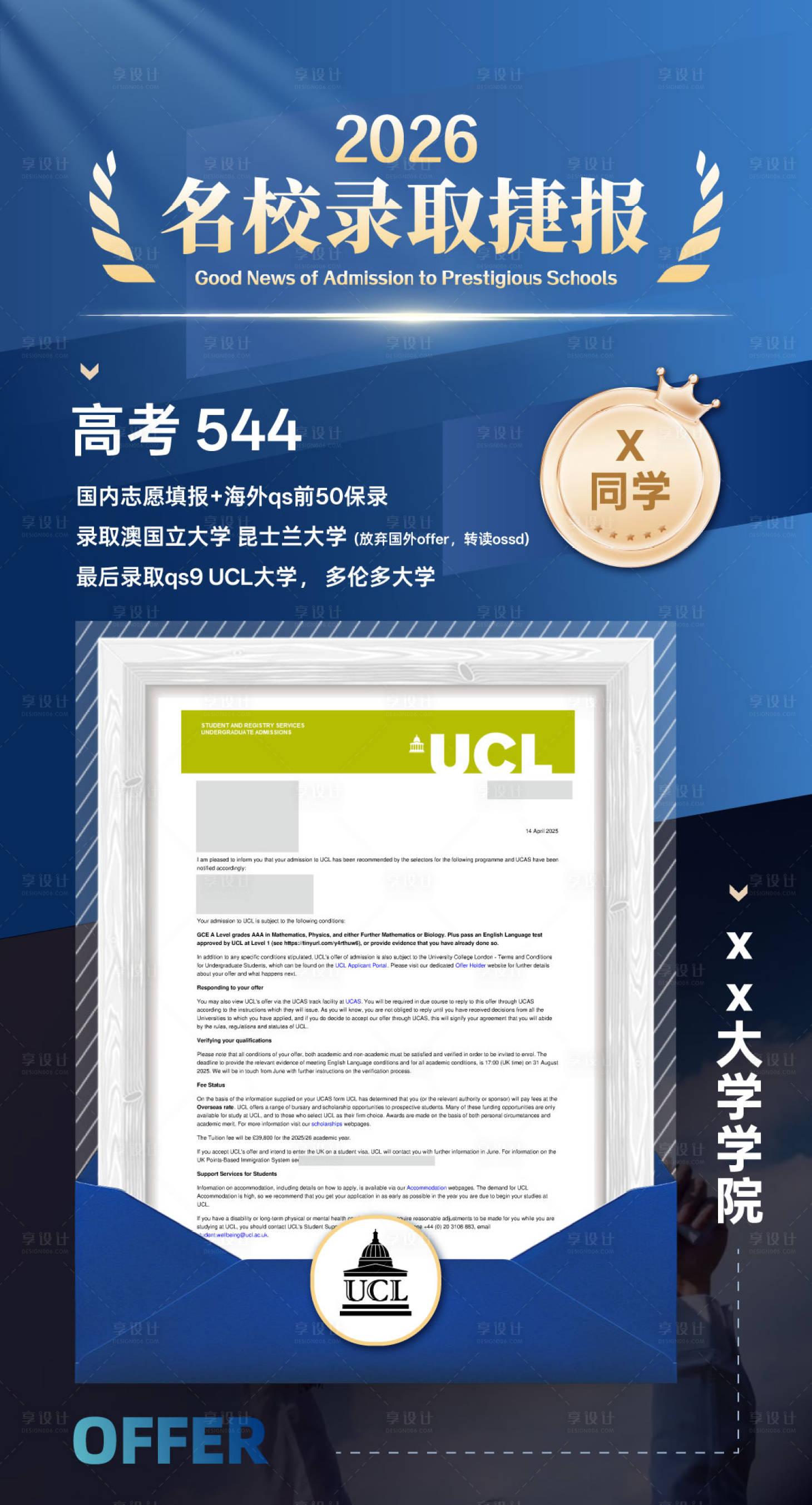 源文件下载【享设计】搜索编号：22030034895087564【名校录取海报】