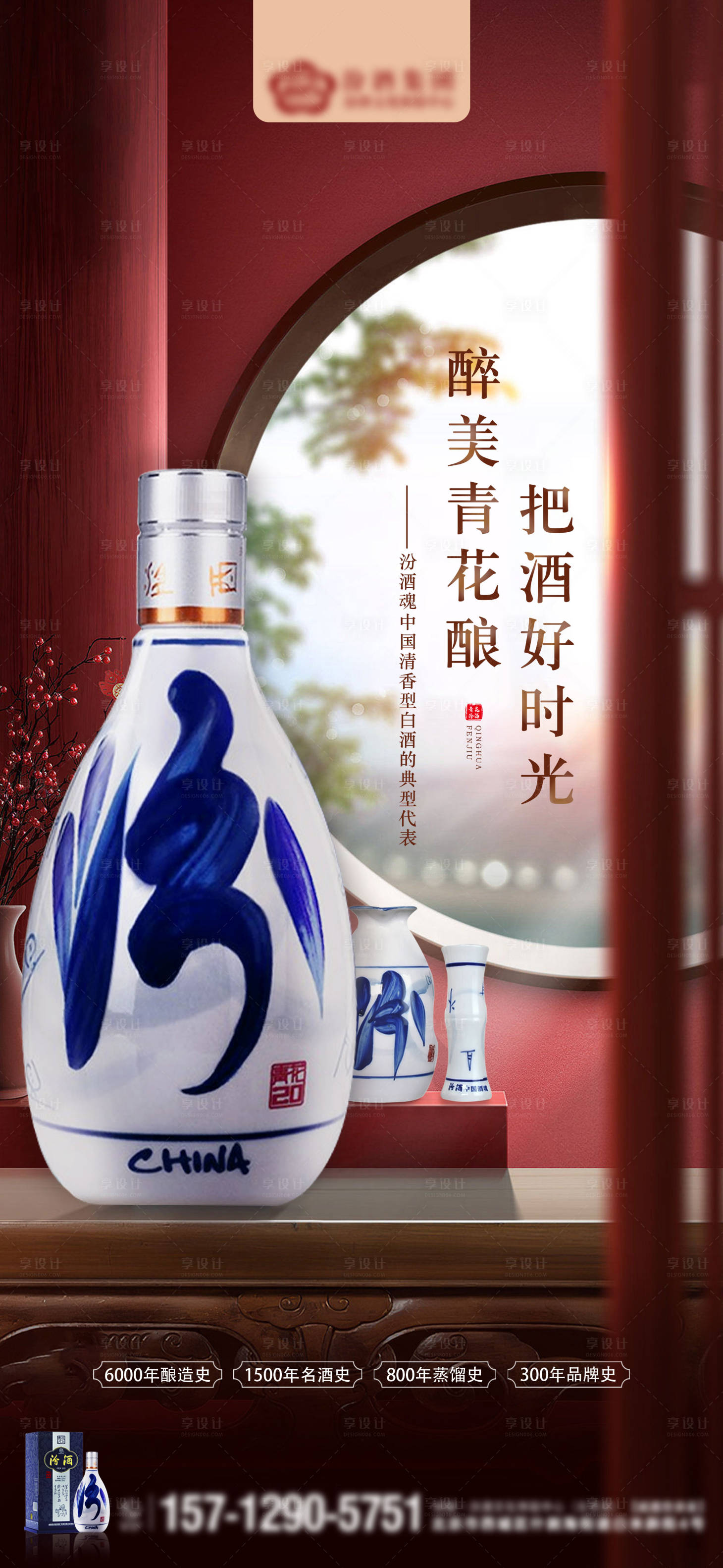 源文件下载【享设计】搜索编号：47220034925001096【汾酒中式优惠活动海报】