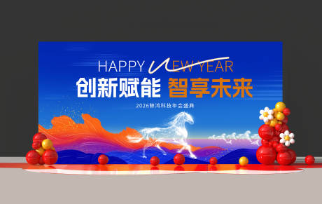 源文件下载【享设计】搜索编号：72900035196833494【地产新年年会背景】