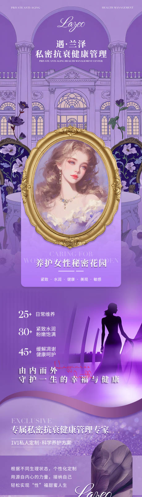 源文件下载【享设计】搜索编号：84700035235775511【医美私密电商详情页长图】
