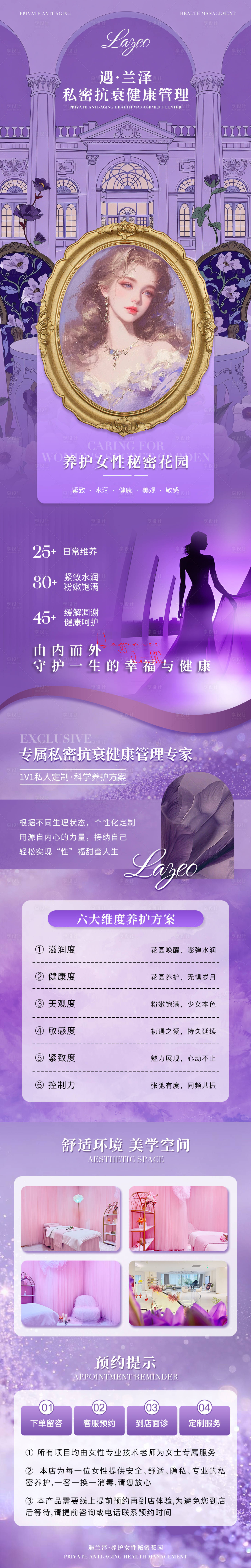 源文件下载【享设计】搜索编号：84700035235775511【医美私密电商详情页长图】