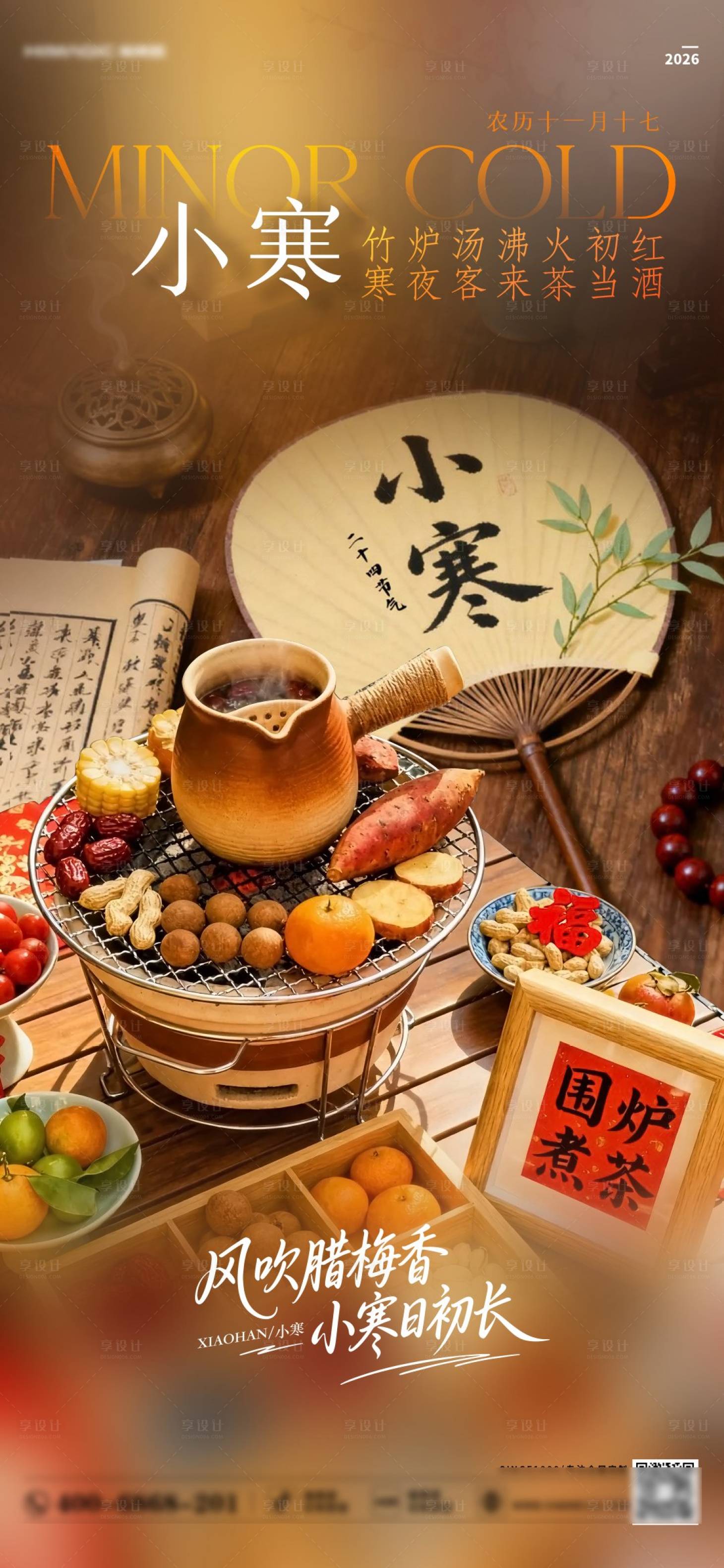 源文件下载【享设计】搜索编号：58600034843366237【小寒】