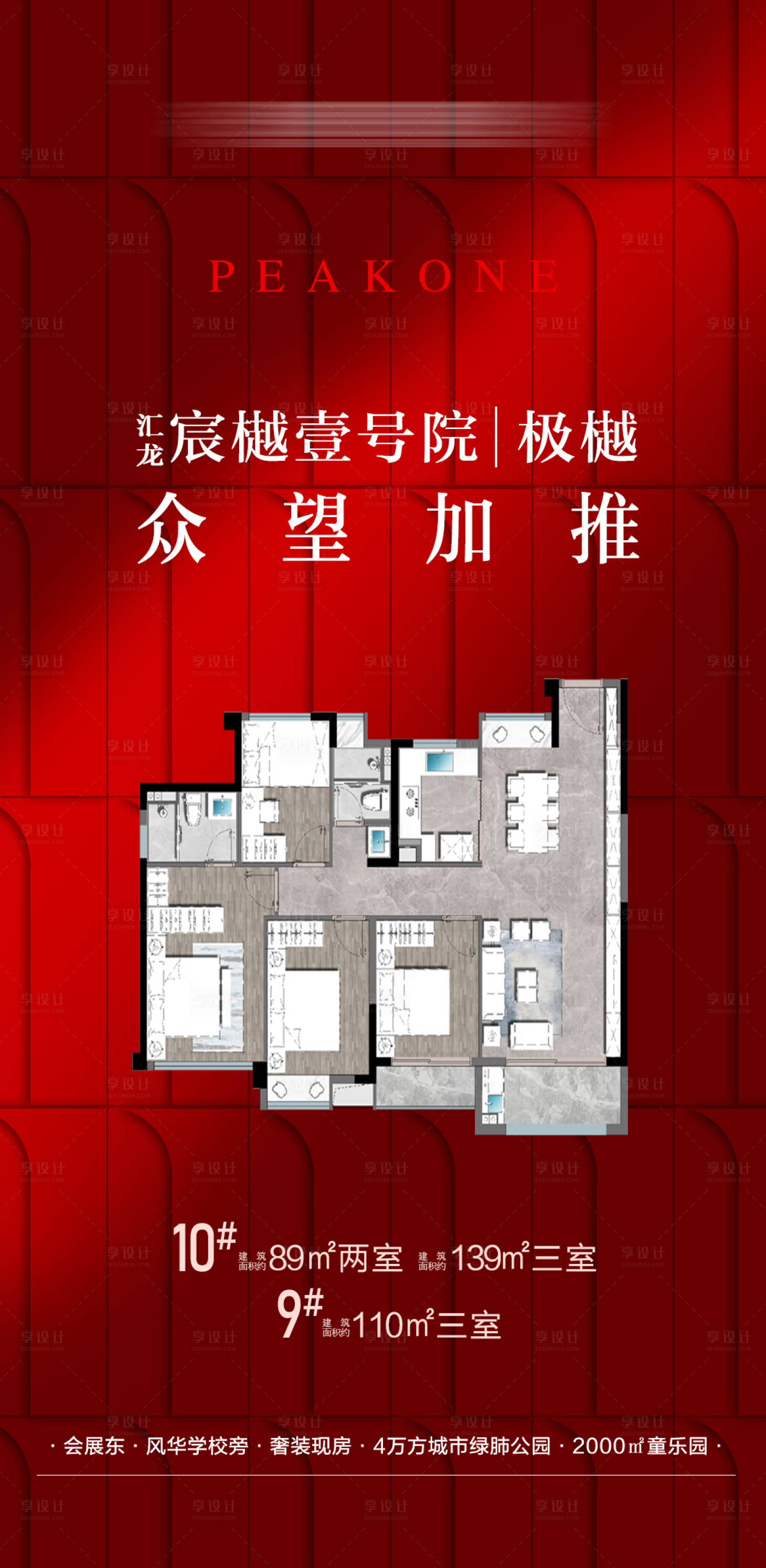 源文件下载【享设计】搜索编号：46100035172196399【地产楼盘项目房源加推红色海报】