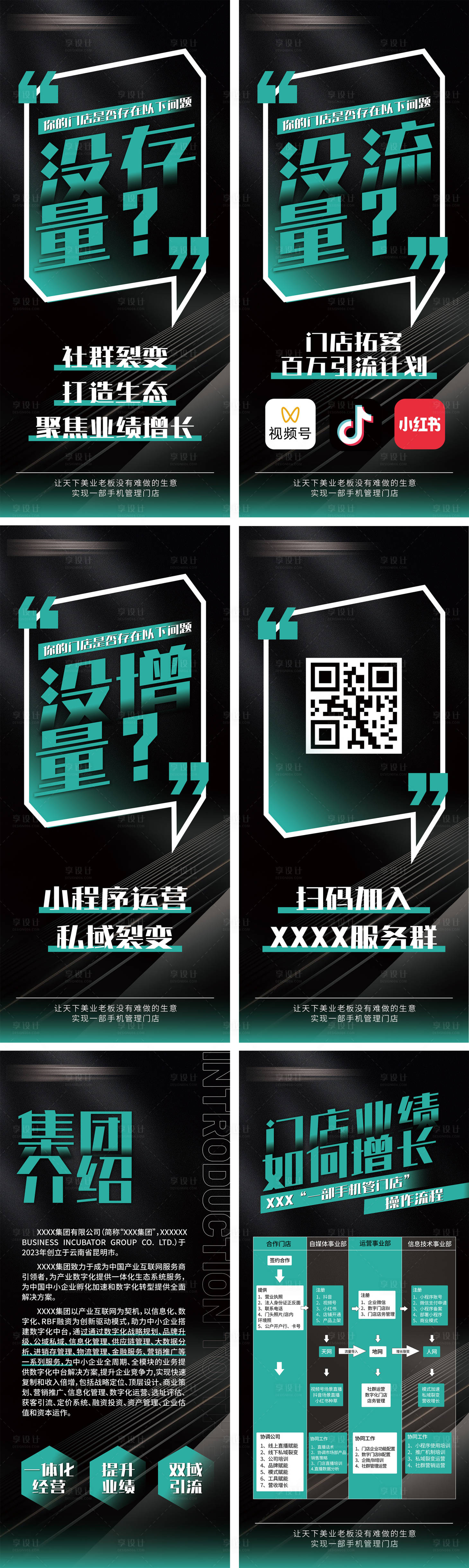 源文件下载【享设计】搜索编号：88090034927161315【企业引流赋能海报】