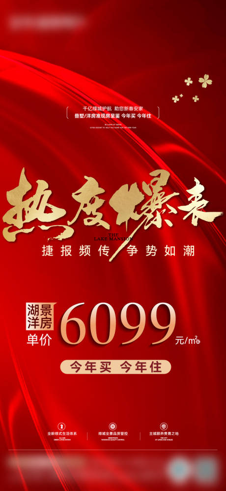 源文件下载【享设计】搜索编号：71200034999412632【地产热销红金海报】