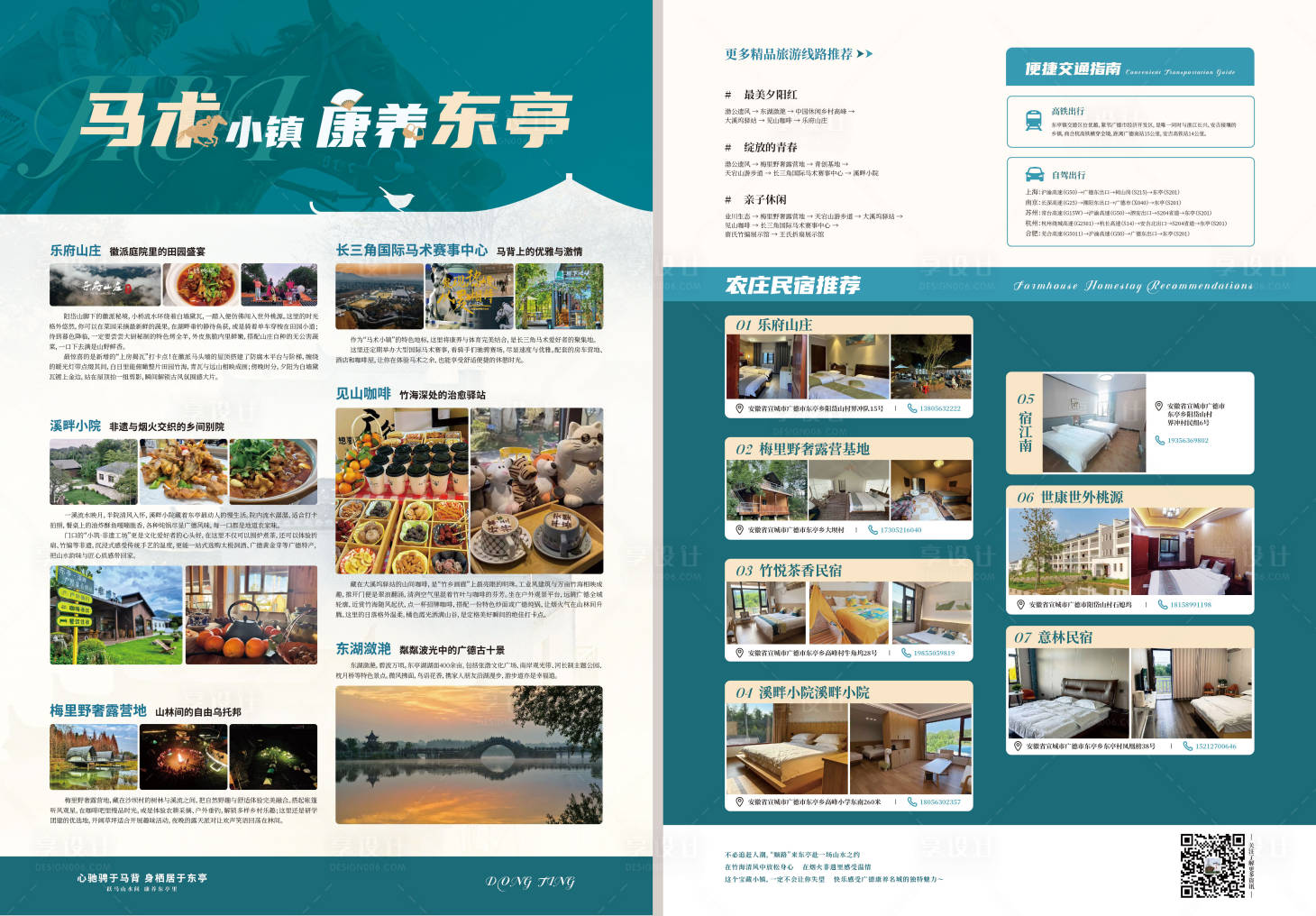 源文件下载【享设计】搜索编号：98140035057673727【马术小镇康养圣地DM宣传单】