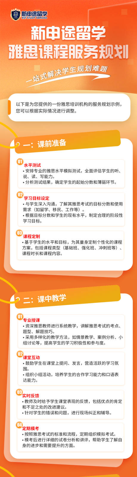 源文件下载【享设计】搜索编号：80210035132824156【雅思课程规划】