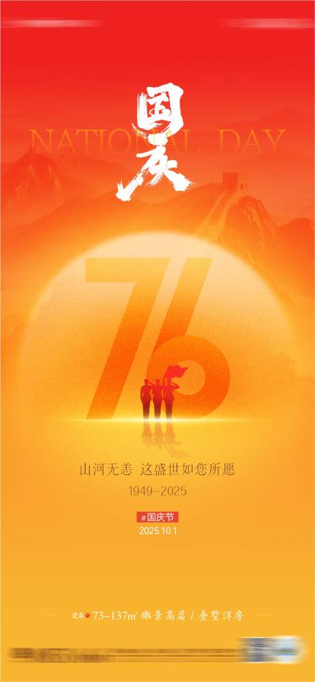 源文件下载【享设计】搜索编号：57040034819597603【国庆节】