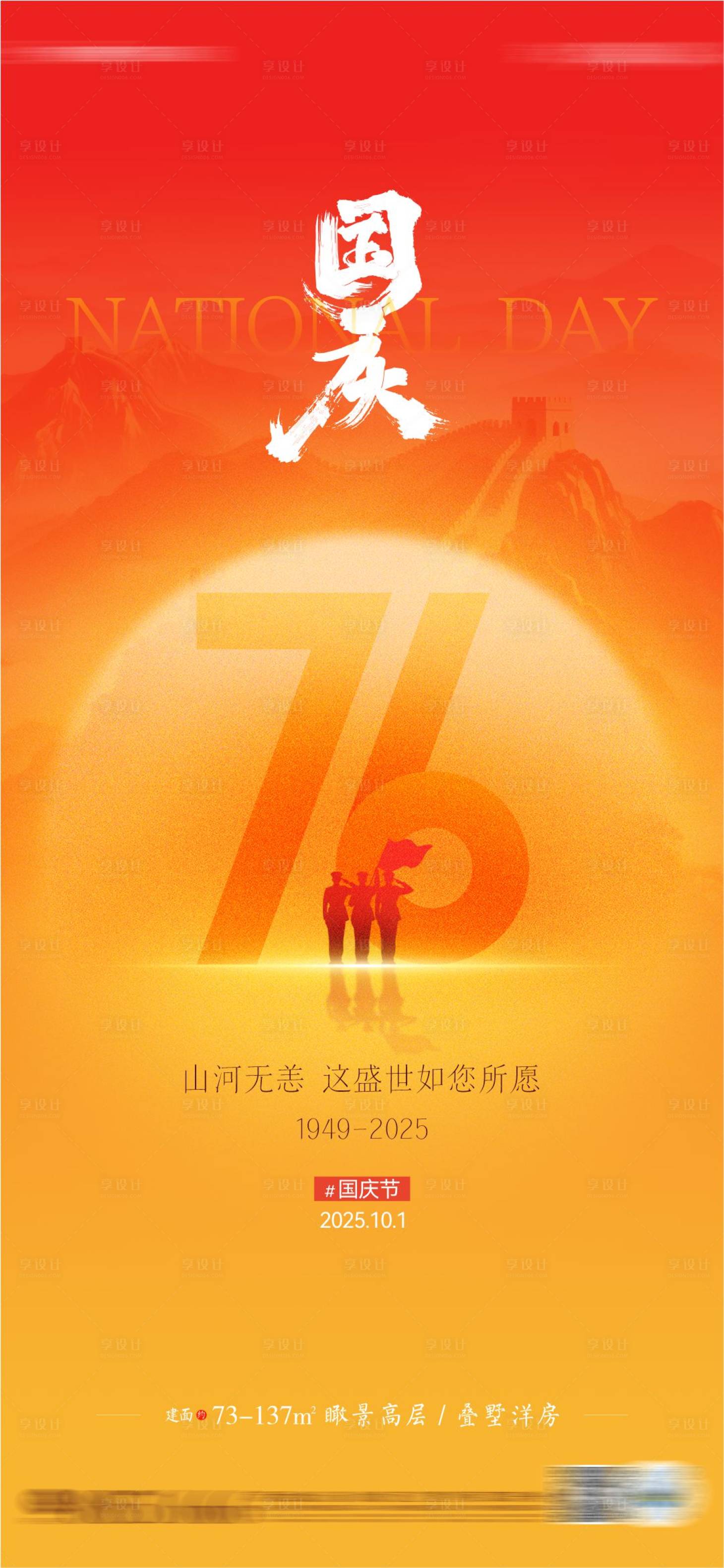 源文件下载【享设计】搜索编号：57040034819597603【国庆节】