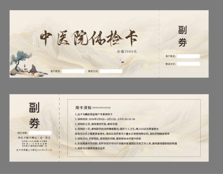 源文件下载【享设计】搜索编号：20770035141339108【中式体验券  】