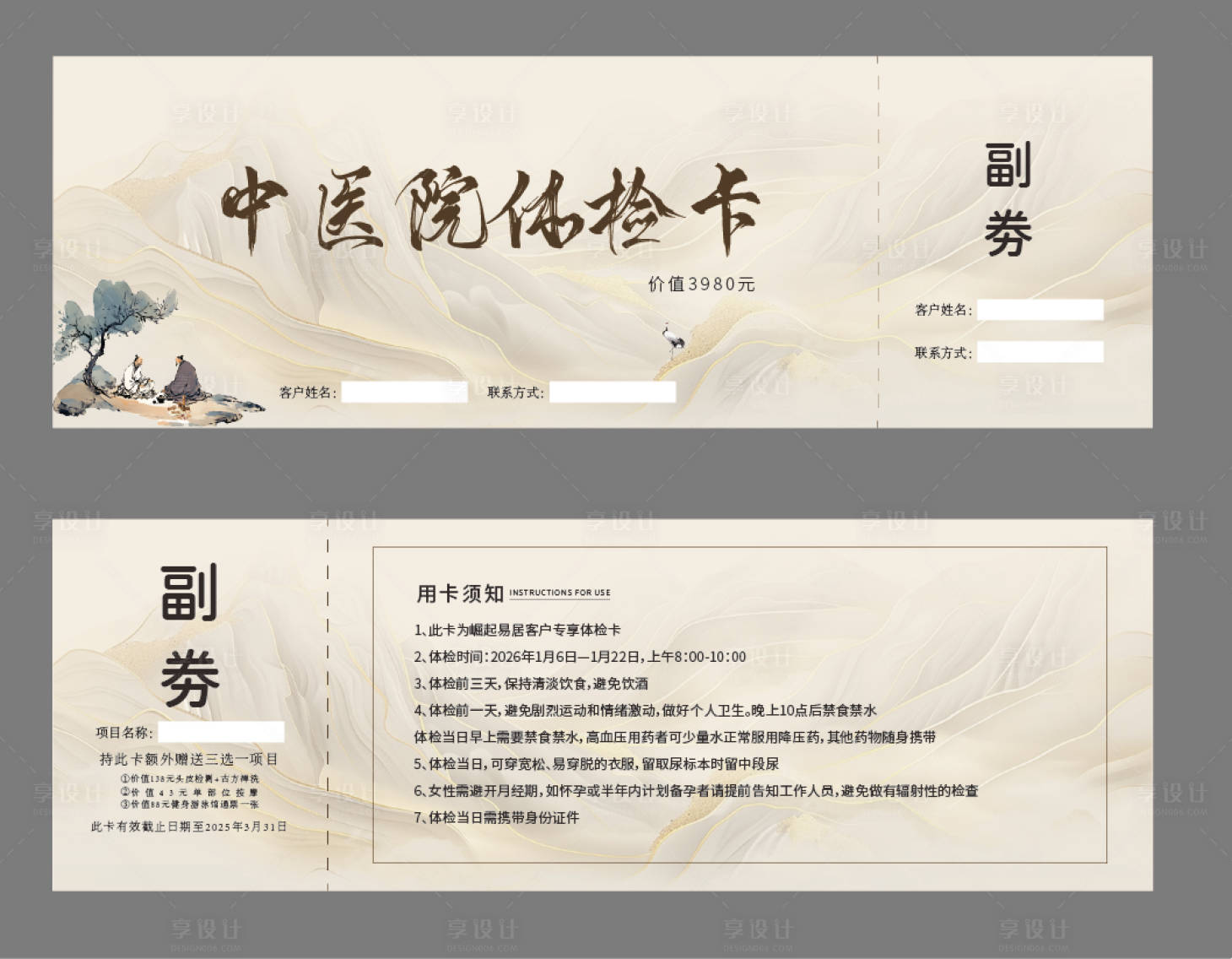 源文件下载【享设计】搜索编号：20770035141339108【中式体验券  】