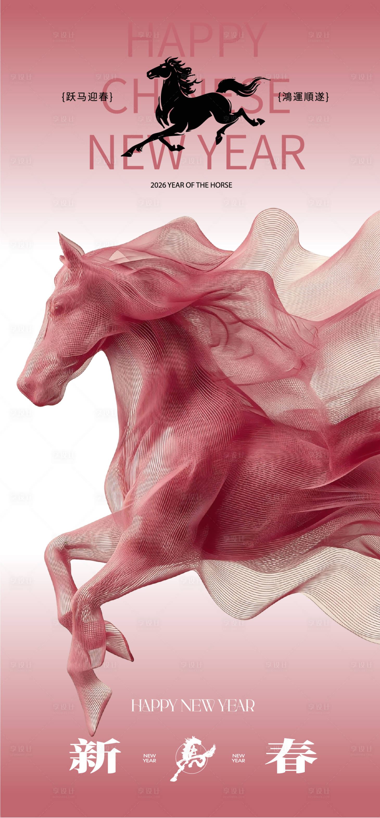 源文件下载【享设计】搜索编号：85570035043146987【元旦马年】