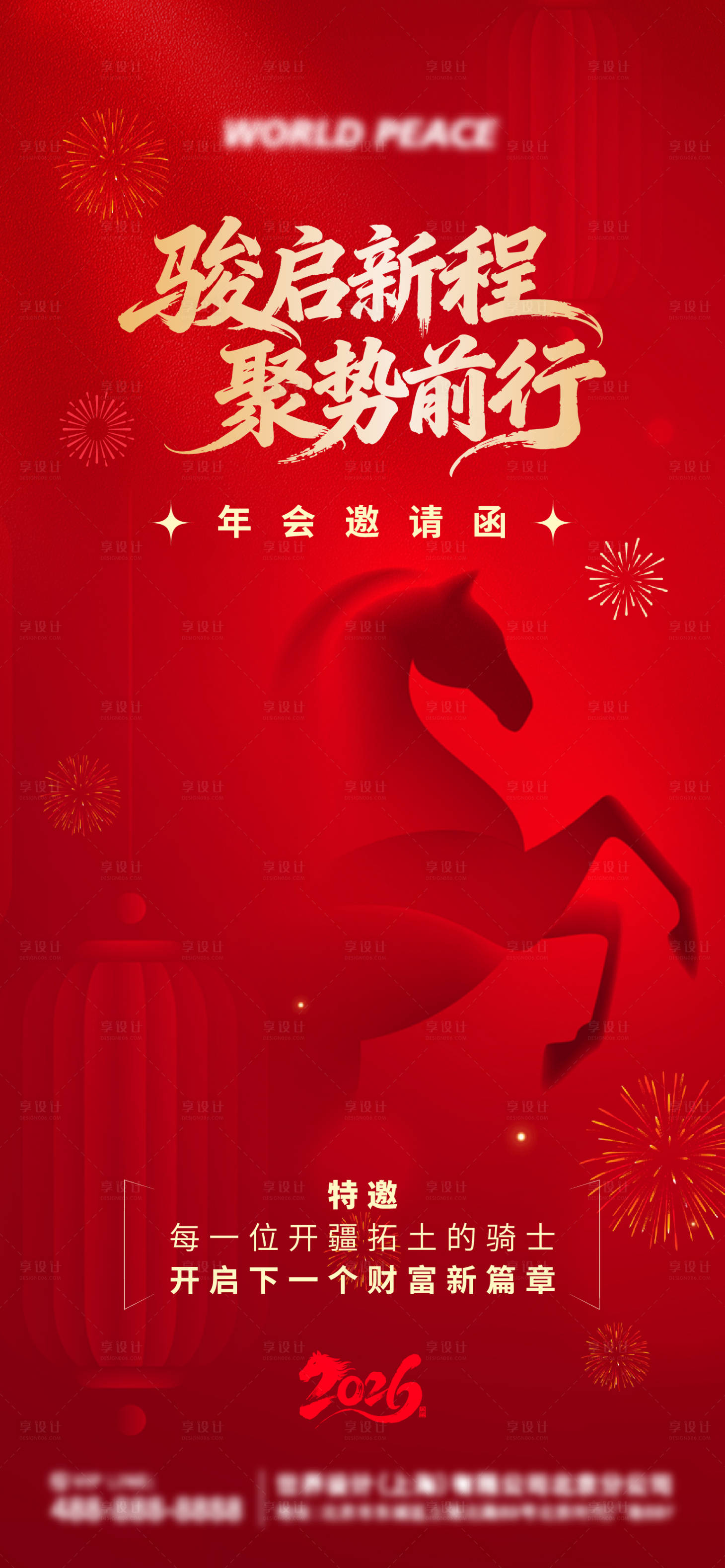 源文件下载【享设计】搜索编号：27930034827764534【2026年马年新年年会邀请海报】