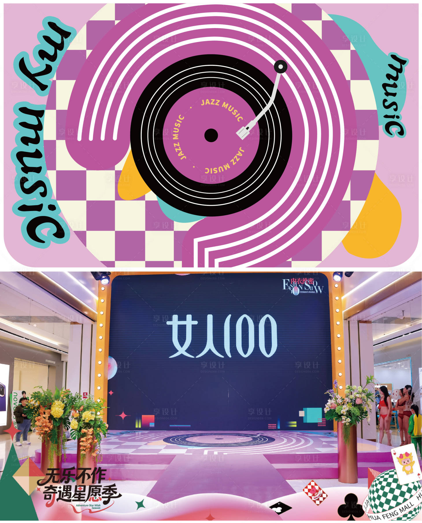 源文件下载【享设计】搜索编号：99340034807304738【舞台包装画面】