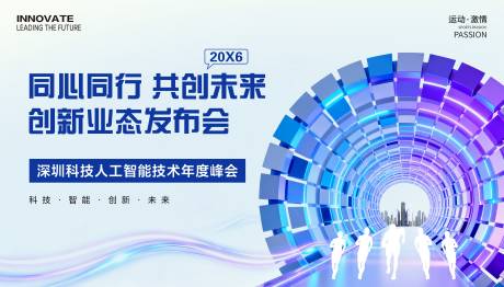 源文件下载【享设计】搜索编号：41210034969141140【科技人工智能年度峰会发布会活动展板】