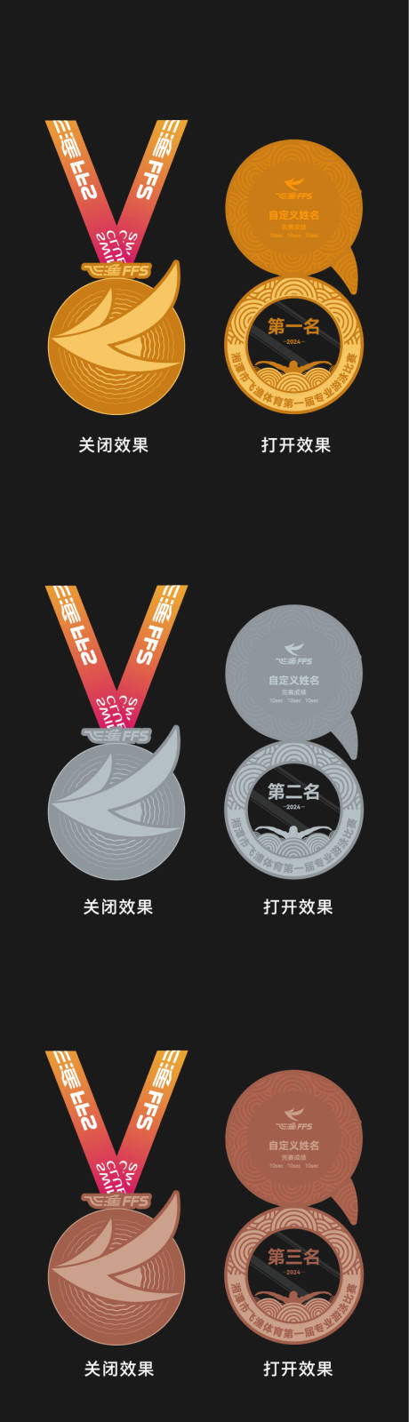 源文件下载【享设计】搜索编号：57320035013777796【飞渔游泳VI奖牌设计标志已商用】