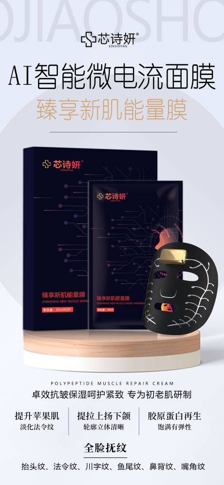 源文件下载【享设计】搜索编号：41100034995094328【AI面膜】