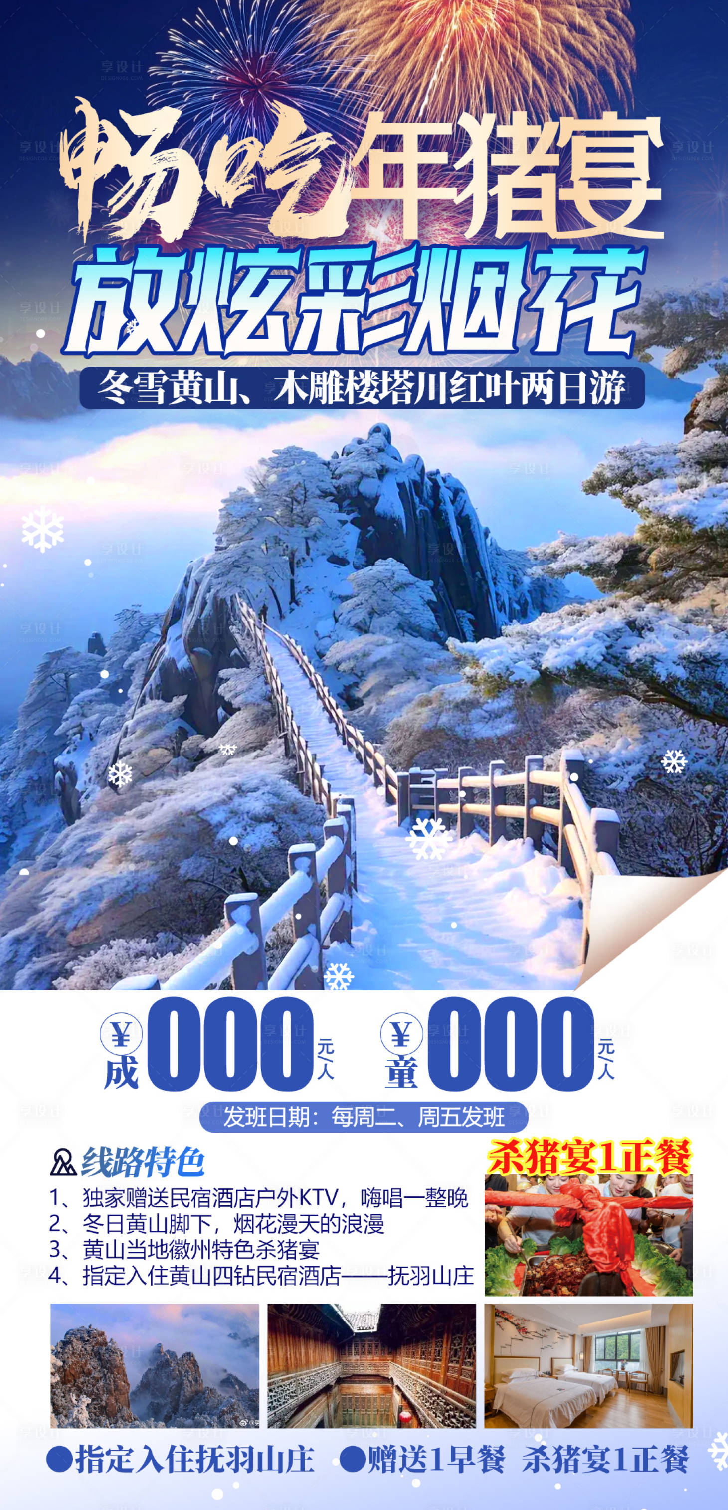 源文件下载【享设计】搜索编号：94940035112754938【暖冬黄山免票】