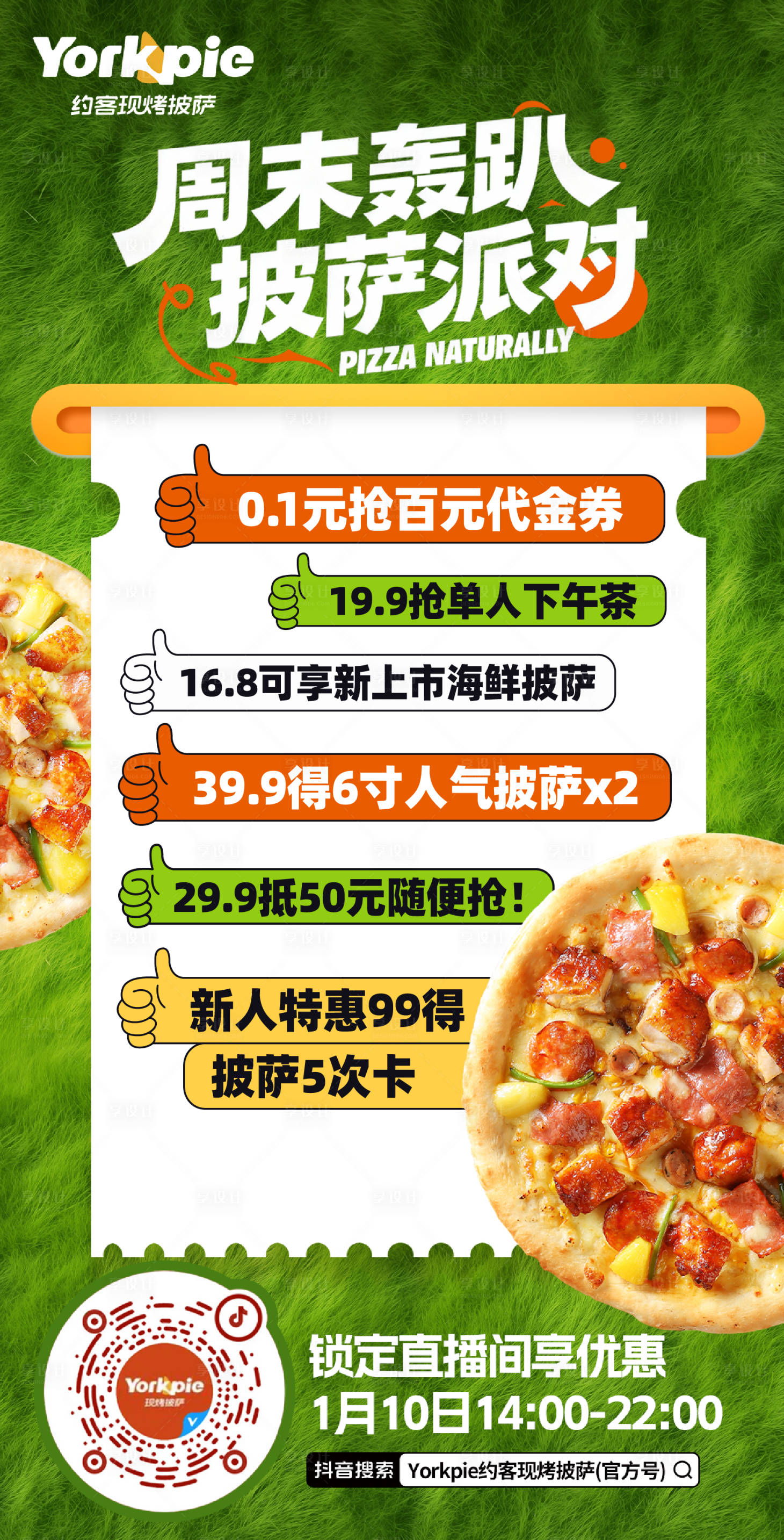 源文件下载【享设计】搜索编号：48200034946399220【披萨店餐饮店福利直播预热海报】