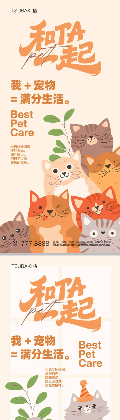 源文件下载【享设计】搜索编号：50210035064613777【宠物活动海报】