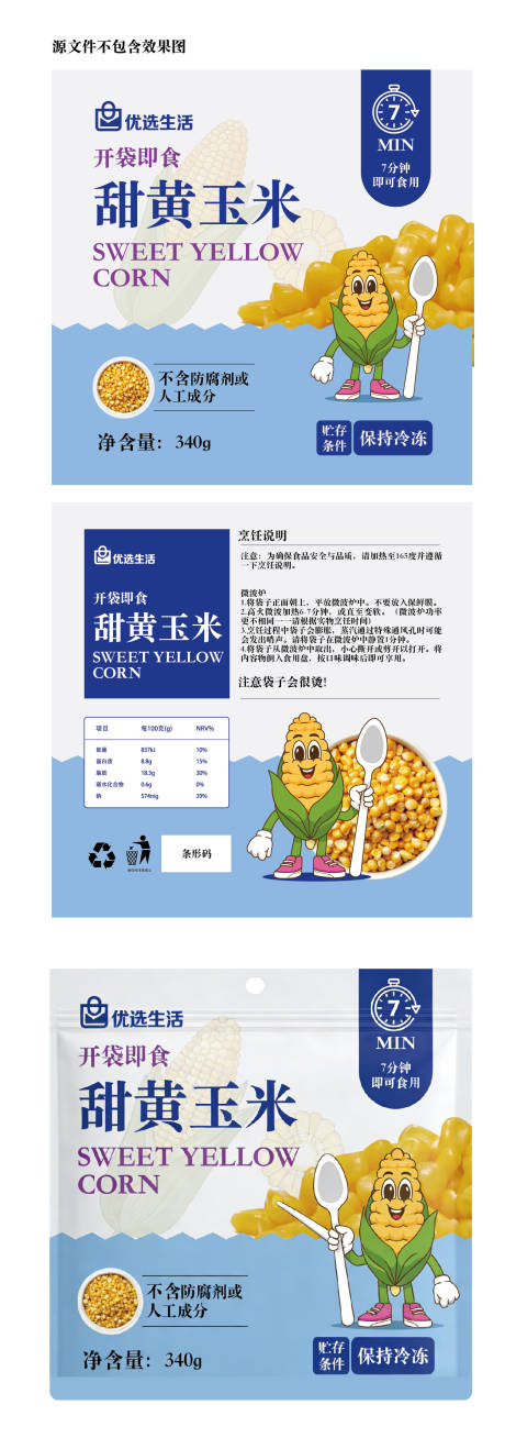 源文件下载【享设计】搜索编号：99410034951734297【甜黄玉米包装袋】