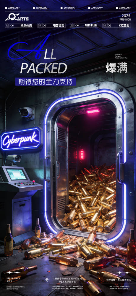 源文件下载【享设计】搜索编号：93450034879179879【酒吧狂欢之夜海报】