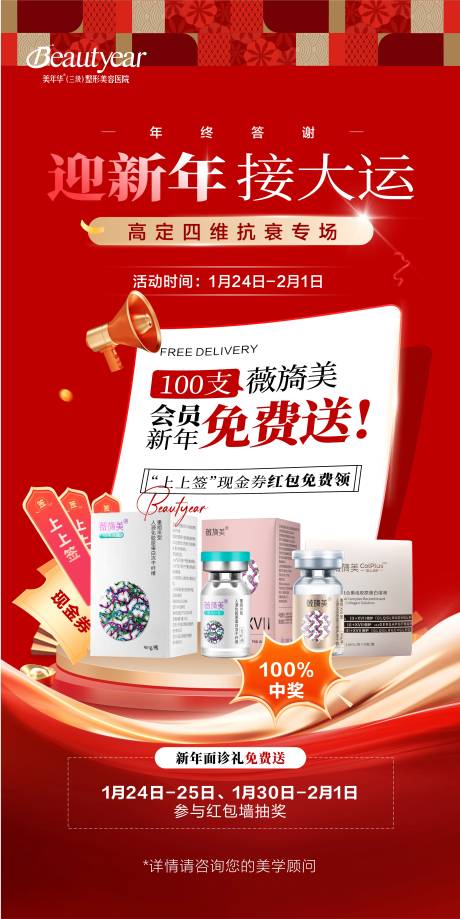 源文件下载【享设计】搜索编号：17370035152044978【新年医美政策】