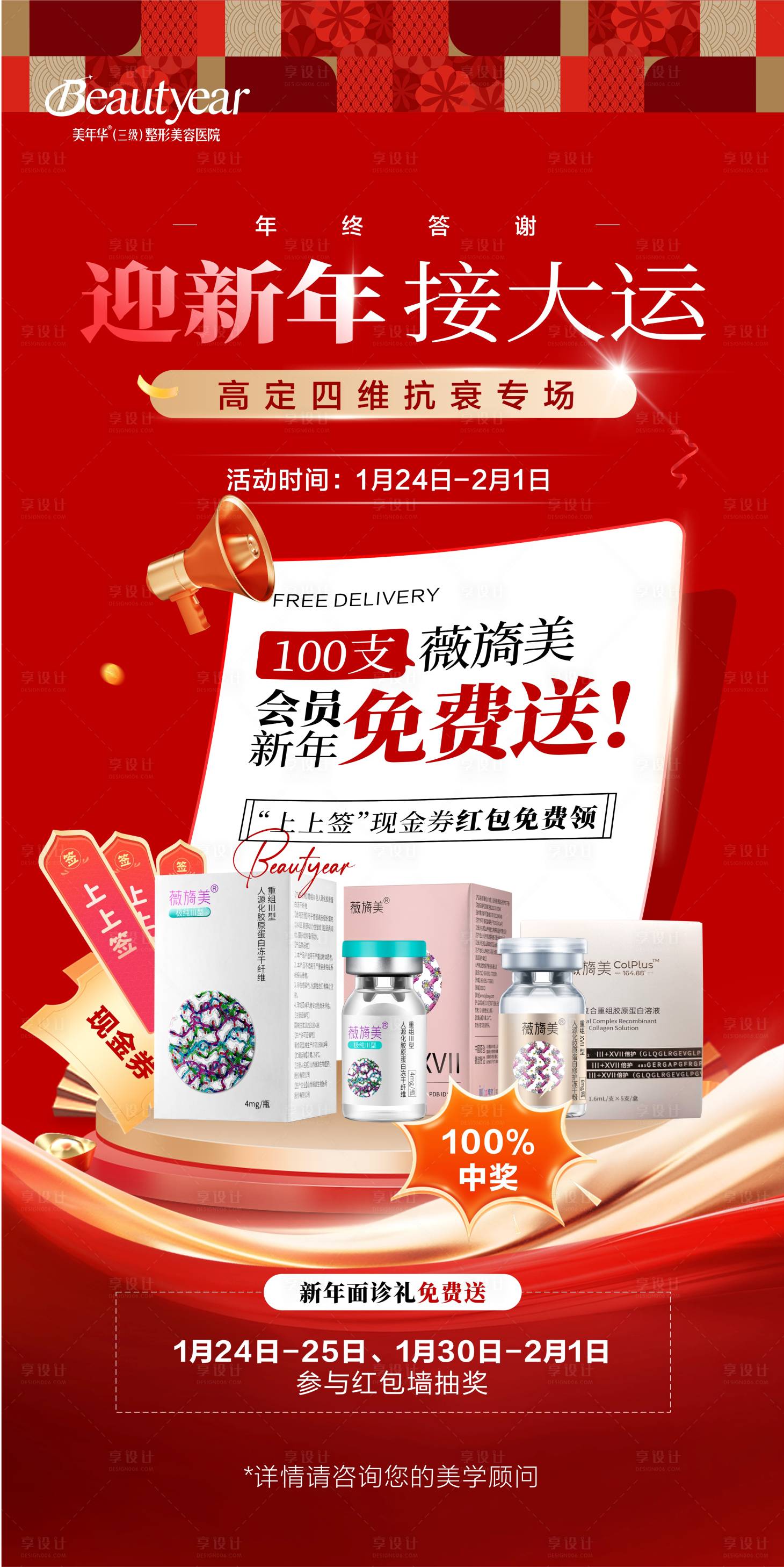 源文件下载【享设计】搜索编号：17370035152044978【新年医美政策】
