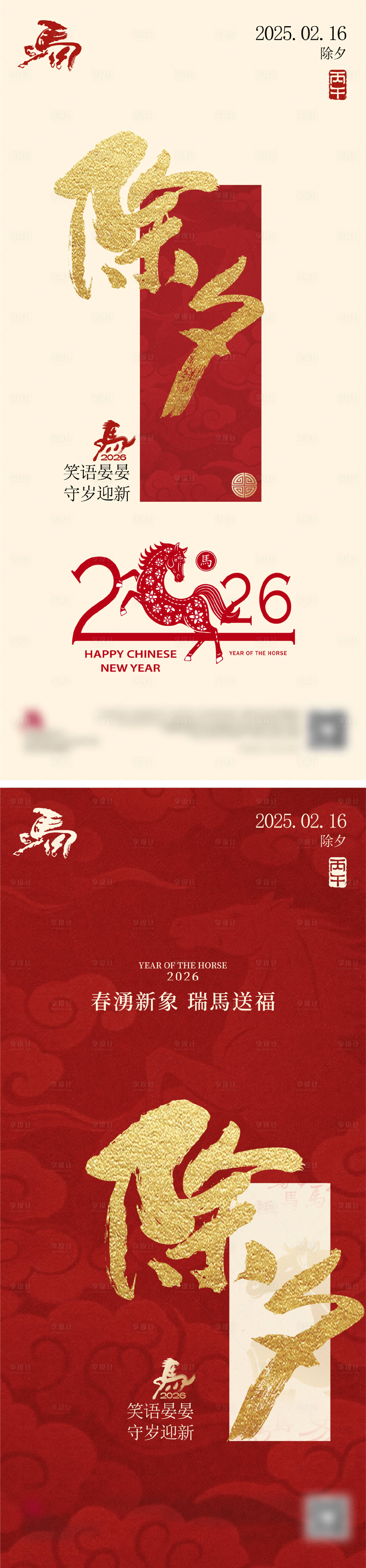 源文件下载【享设计】搜索编号：61780035243927377【除夕海报】