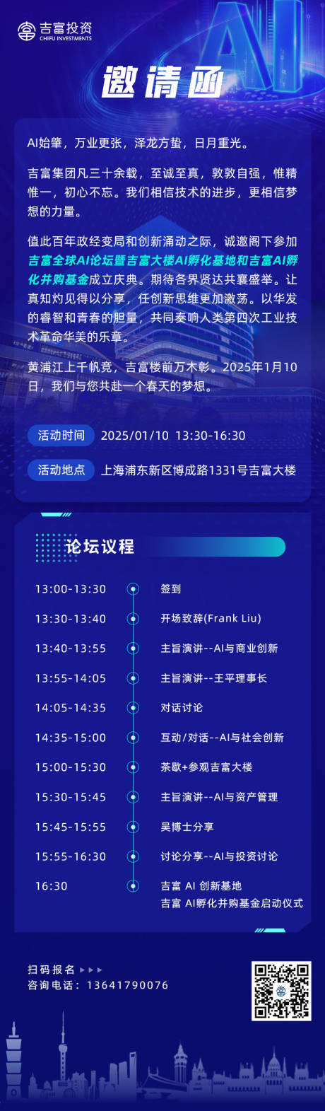 源文件下载【享设计】搜索编号：52890035118018056【吉富论坛邀请函】