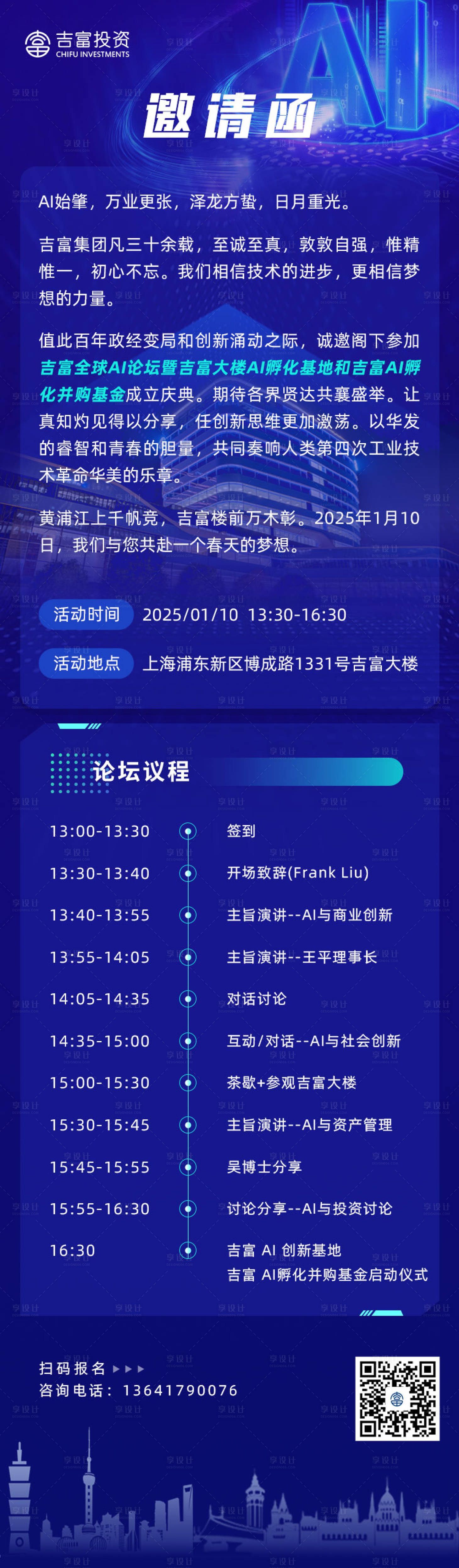 源文件下载【享设计】搜索编号：52890035118018056【吉富论坛邀请函】