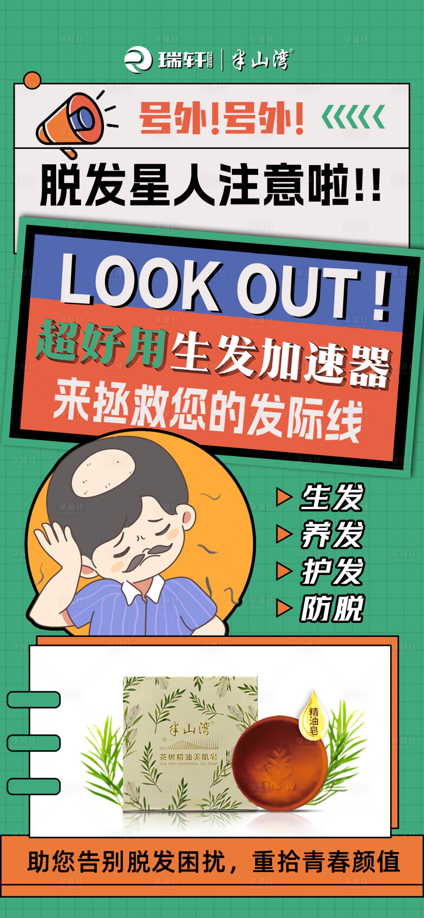 源文件下载【享设计】搜索编号：42200035105598937【植物精油皂洗发皂】