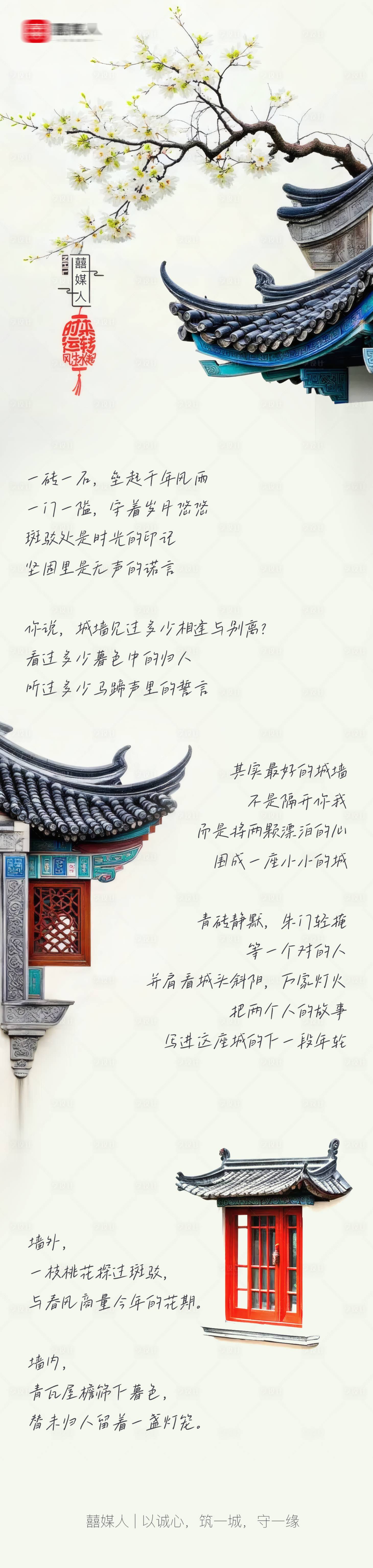 源文件下载【享设计】搜索编号：56700035132803872【古城主题婚恋活动长图海报】