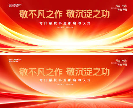 源文件下载【享设计】搜索编号：37690034886359940【会议背景板】