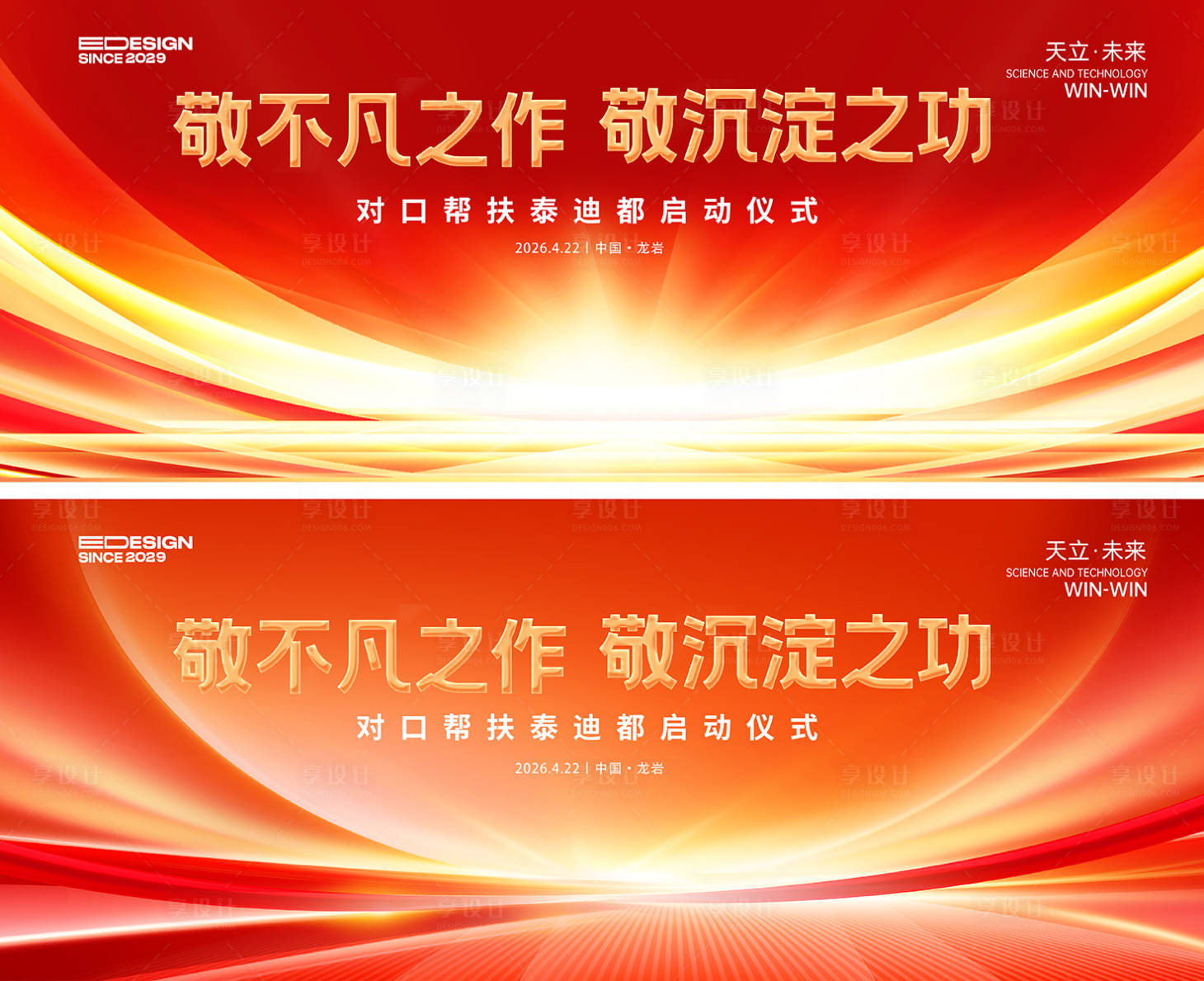 源文件下载【享设计】搜索编号：37690034886359940【会议背景板】