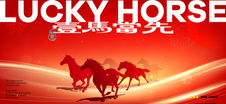 源文件下载【享设计】搜索编号：46900034951333660【2026新年主视觉活动背景板】