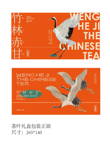 源文件下载【享设计】搜索编号：75910035228584351【茶叶礼盒包装正面】