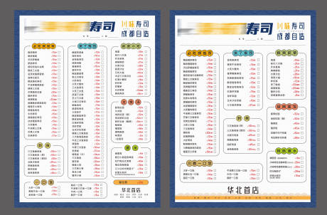 源文件下载【享设计】搜索编号：27140035148057754【寿司店菜单】