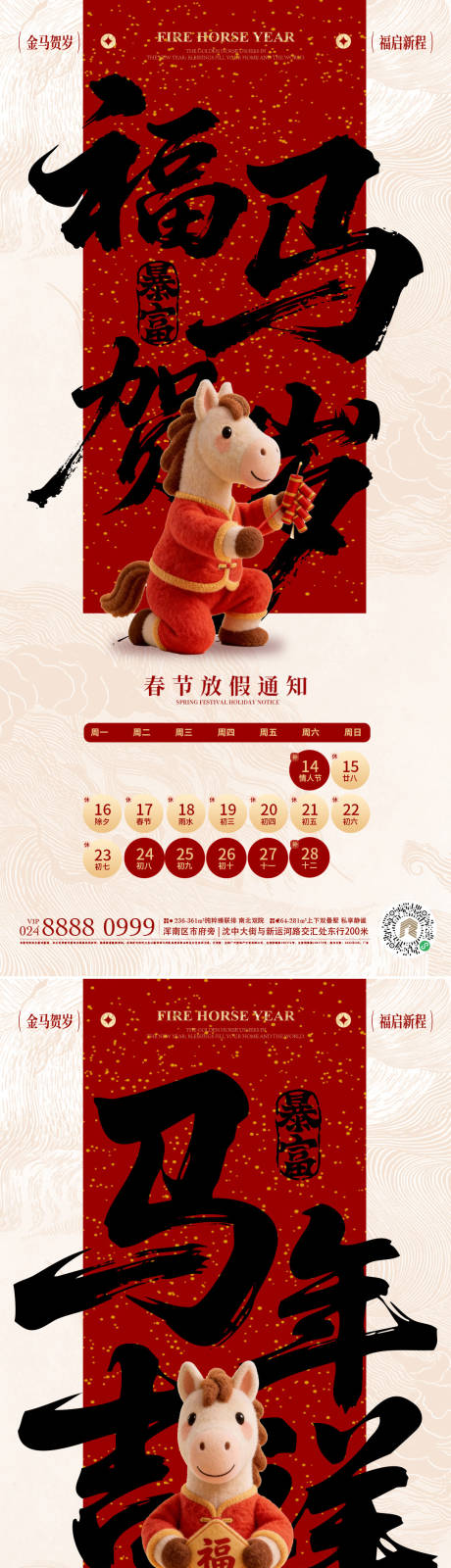 源文件下载【享设计】搜索编号：12310035188549357【马年海报】