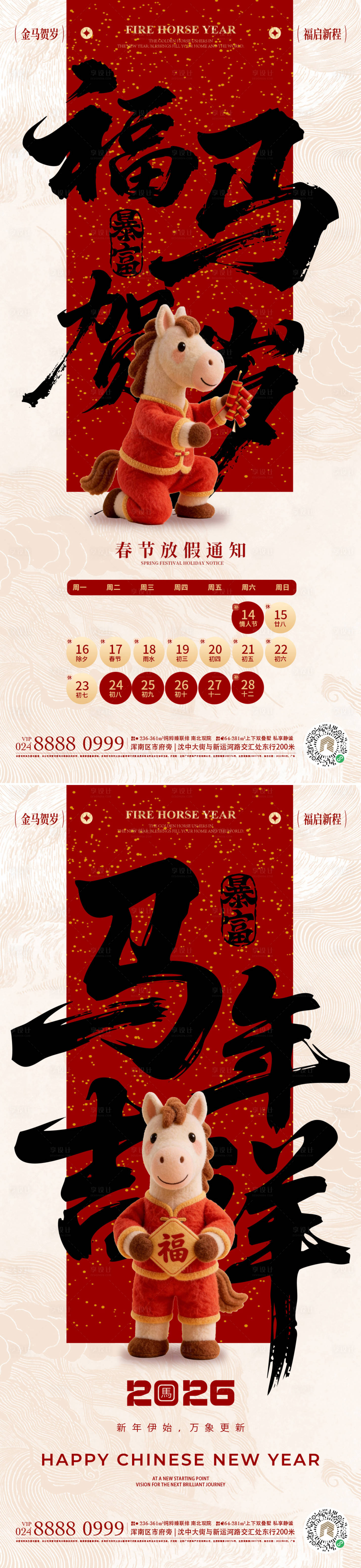 源文件下载【享设计】搜索编号：12310035188549357【马年海报】