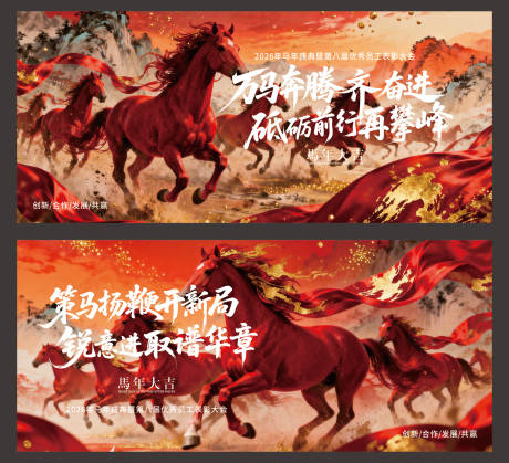 源文件下载【享设计】搜索编号：23570035189067683【马年新春年会主KV】