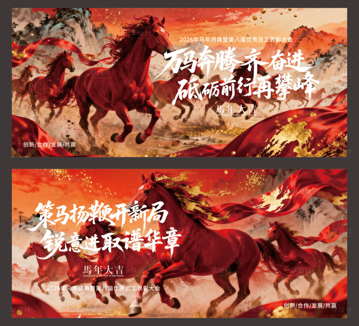 源文件下载【享设计】搜索编号：23570035189067683【马年新春年会主KV】