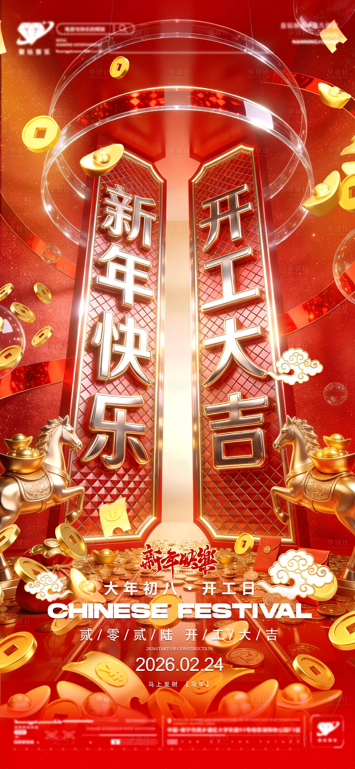 源文件下载【享设计】搜索编号：39390035278615993【年后复工】