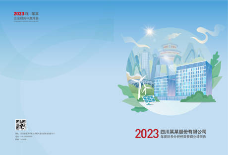 源文件下载【享设计】搜索编号：77630034972276974【企业财务封面设计】