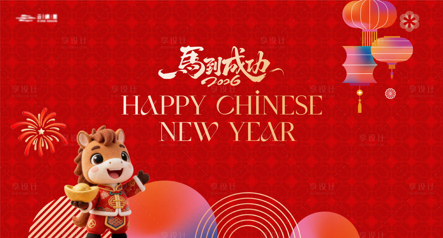 源文件下载【享设计】搜索编号：76030035119442635【马年新春背景板】