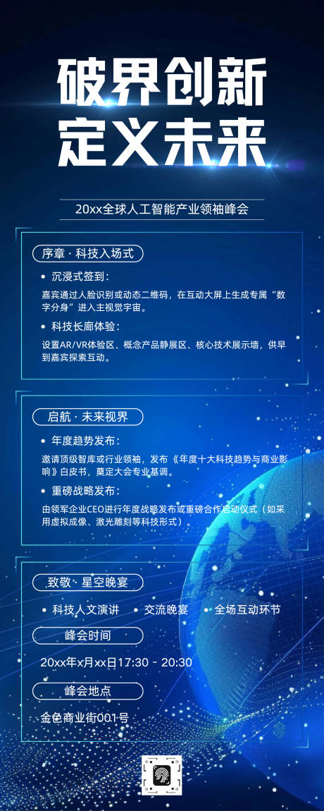 源文件下载【享设计】搜索编号：49860034841138359【蓝色科技风AI人工智能峰会活动长图】