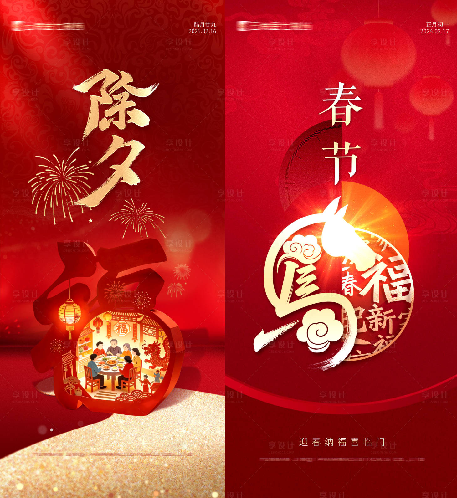 源文件下载【享设计】搜索编号：86050035229933944【除夕年俗海报】